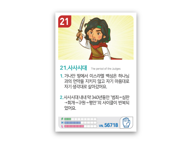 암기카드 21.사사시대