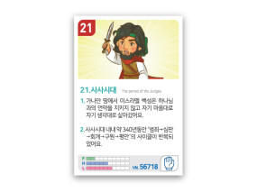 암기카드 21.사사시대