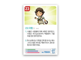 암기카드 23.다윗(1)