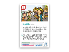 암기카드 25.솔로몬