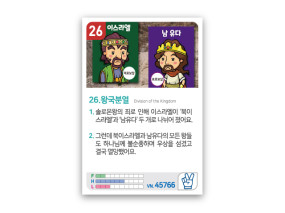 암기카드 26.왕국분열