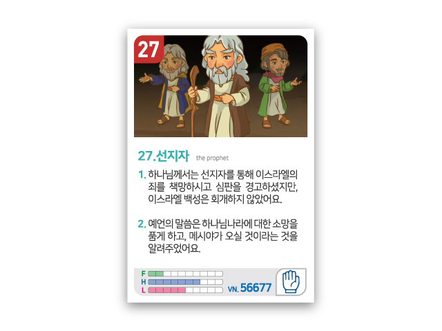 암기카드 27.선지자