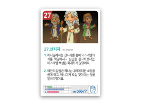 암기카드 27.선지자