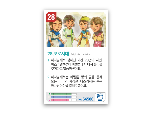 암기카드 28.포로시대