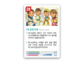 암기카드 28.포로시대