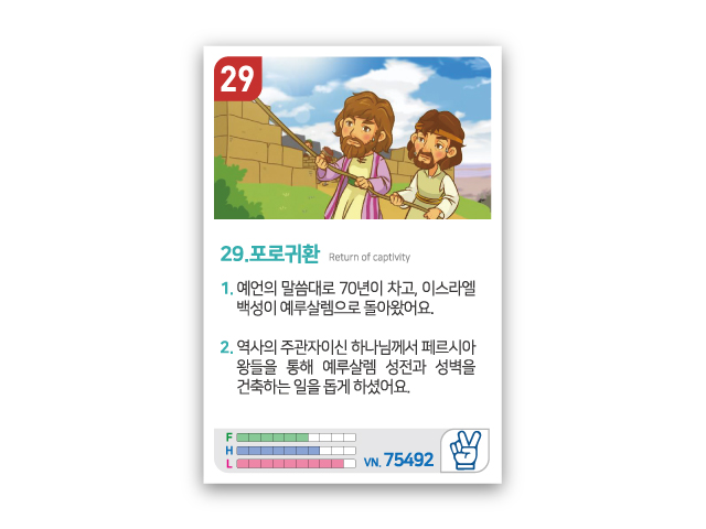 암기카드 29.포로귀환