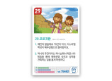 암기카드 29.포로귀환