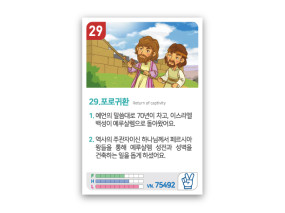 암기카드 29.포로귀환
