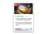 암기카드 31.구원자 예수님