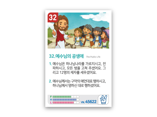 암기카드 32.예수님의 공생애