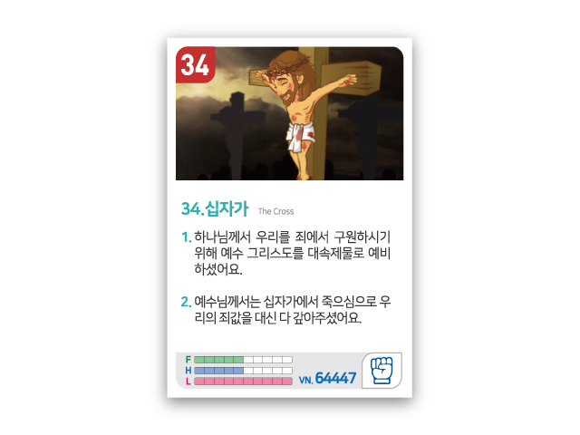 암기카드 34.십자가