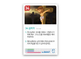 암기카드 34.십자가
