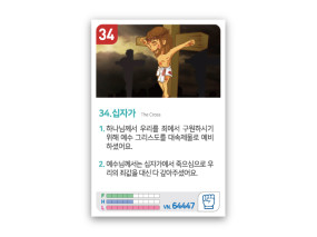 암기카드 34.십자가