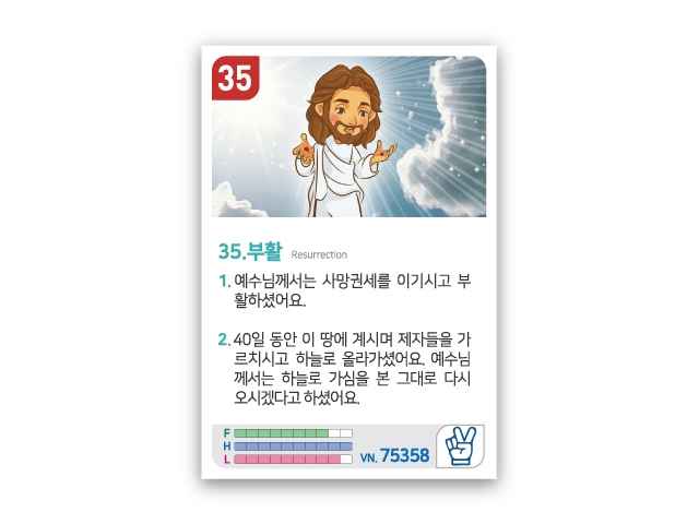암기카드 35.부활