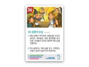 암기카드 36.성령이오심