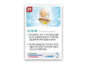 암기카드 39.계시록