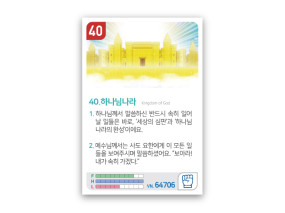 암기카드 40.하나님나라