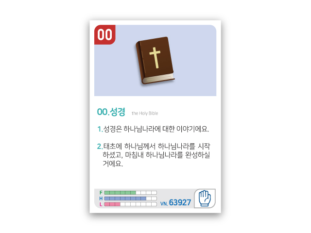 암기카드 00.성경