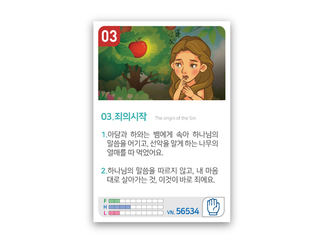 암기카드 03.죄의시작