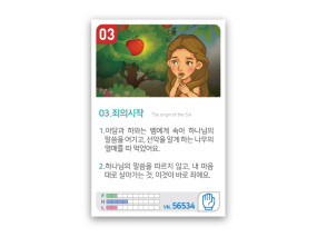 암기카드 03.죄의시작