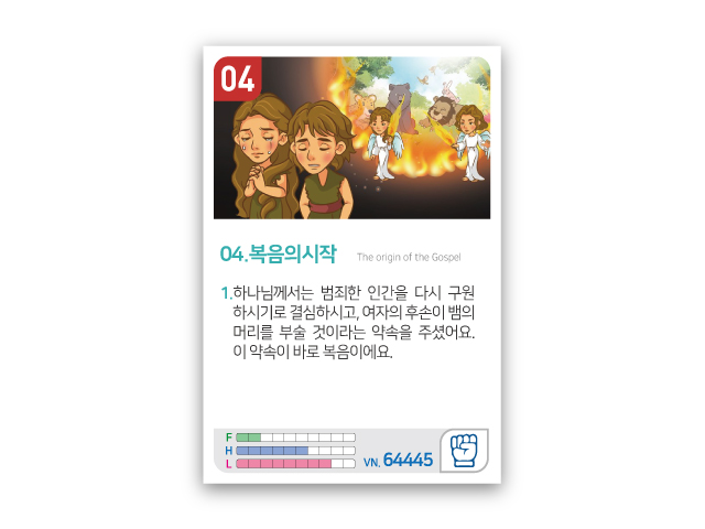 암기카드 04.복음의시작