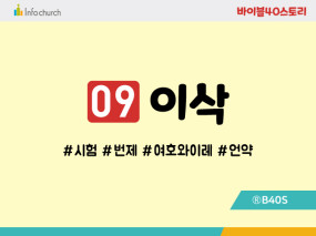 BS09.이삭