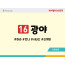 BS16.광야