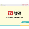 BS17.성막