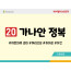 BS20.가나안정복