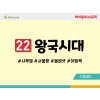 BS22.왕국시대