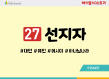 BS27.선지자