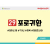 BS29.포로귀환