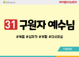BS31.구원자예수님
