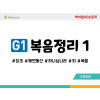 BSG1.복음정리1