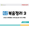 BSG3.복음정리3