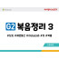 BSG3.복음정리3