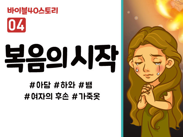 BS04.복음의시작 (동영상)