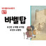 BS07.바벨탑 (동영상)