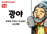 BS16.광야 (동영상)