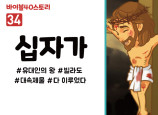 BS34.십자가 (동영상)