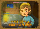 [예수님의비유] 10.주인을 기다린 종