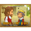 [예수님의일곱표적] 02.왕의 신하의 아들을 고치심