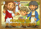 [예수님의일곱표적] 04.오병이어의 기적