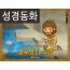 [예수님의일곱표적] 06.실로암의 소경 (성경동화)