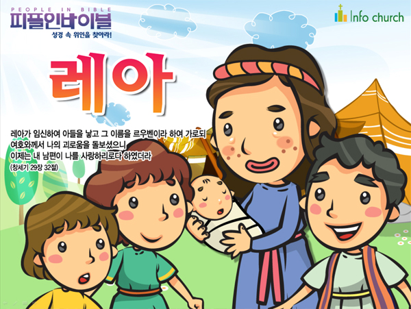 [피플인바이블] 04.레아
