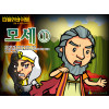 [피플인바이블] 05.모세(1)