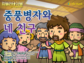 [피플인바이블] 10.세례요한