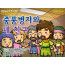 [피플인바이블] 10.세례요한
