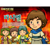 [피플인바이블] 23.다니엘