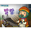 [피플인바이블] 31.발람